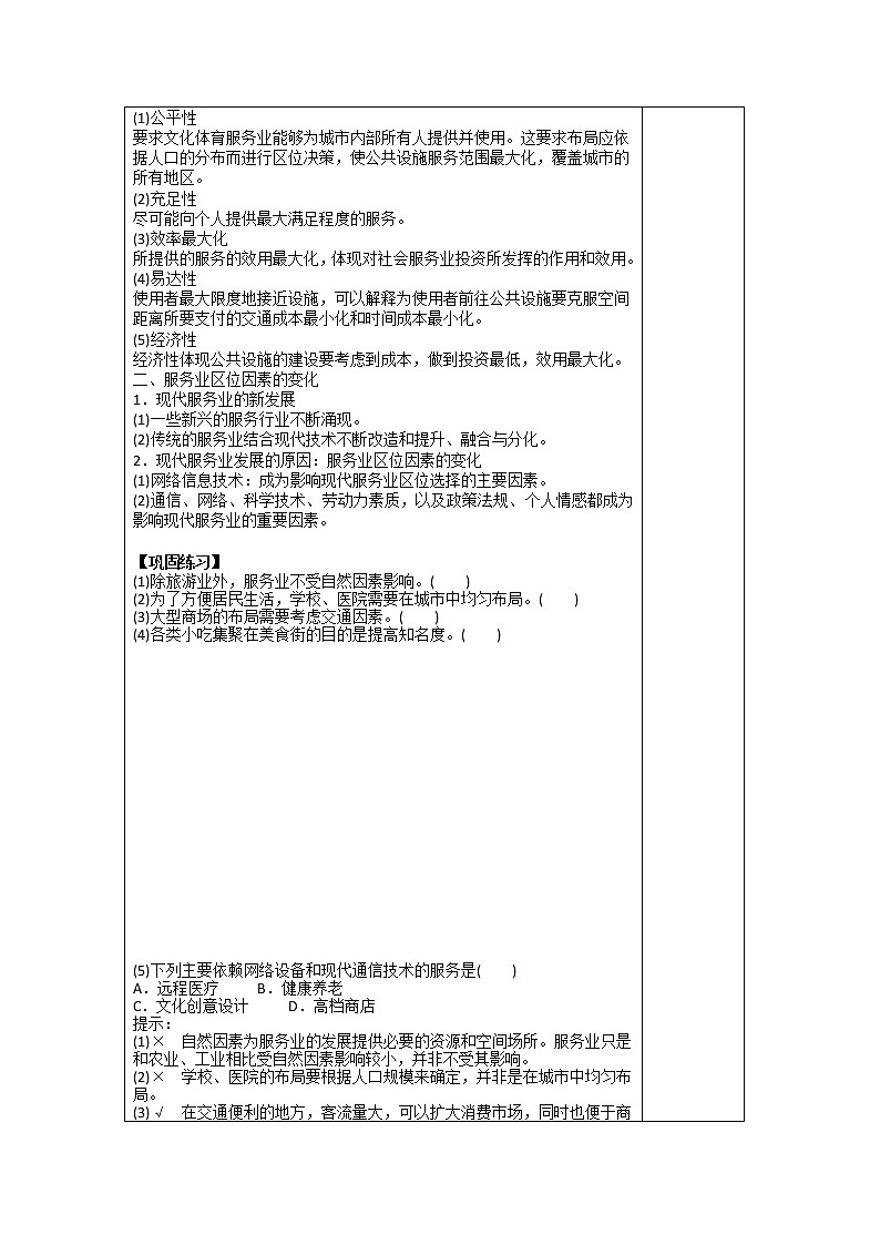 3.3 服务业区位因素及其变化（教案）第2页
