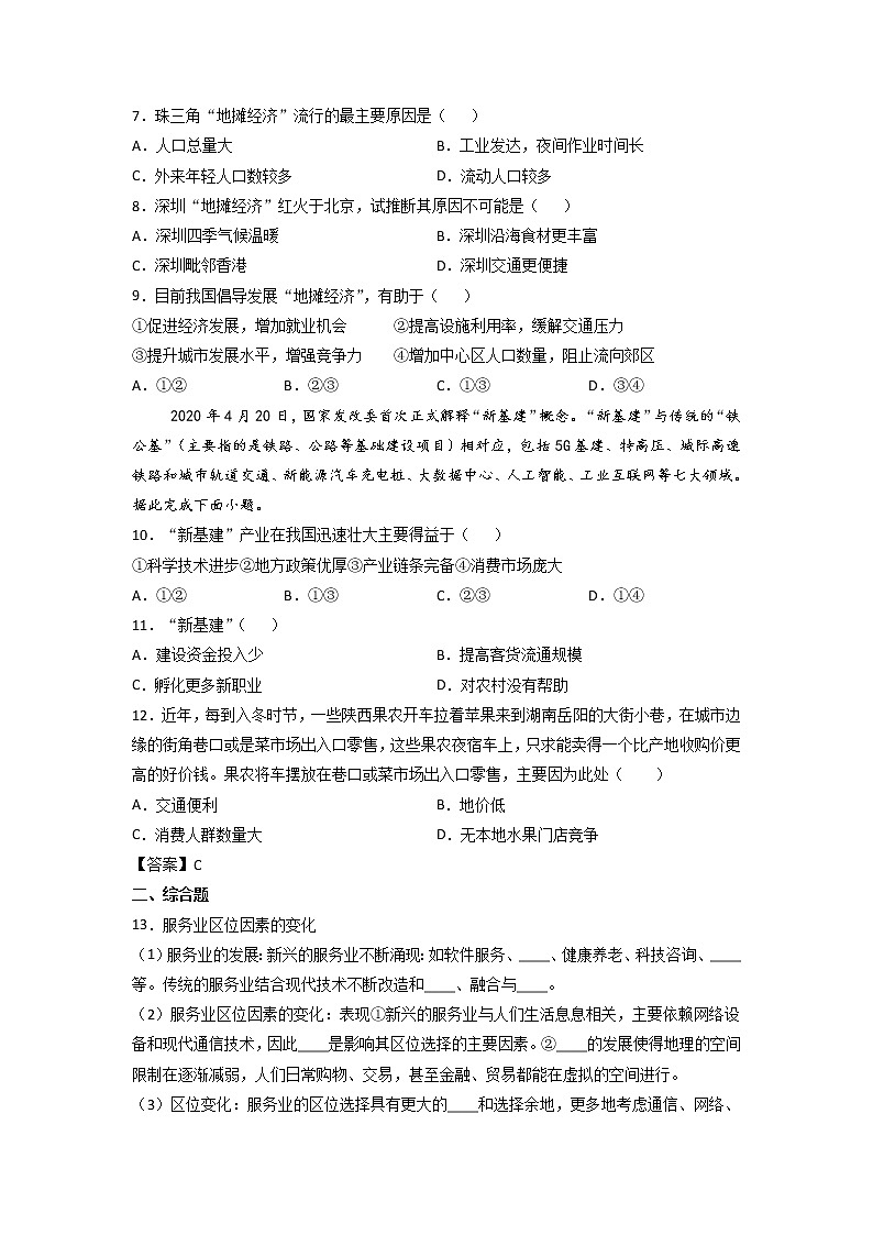 3.3 服务业区位因素及其变化 （原卷版 练习）第2页