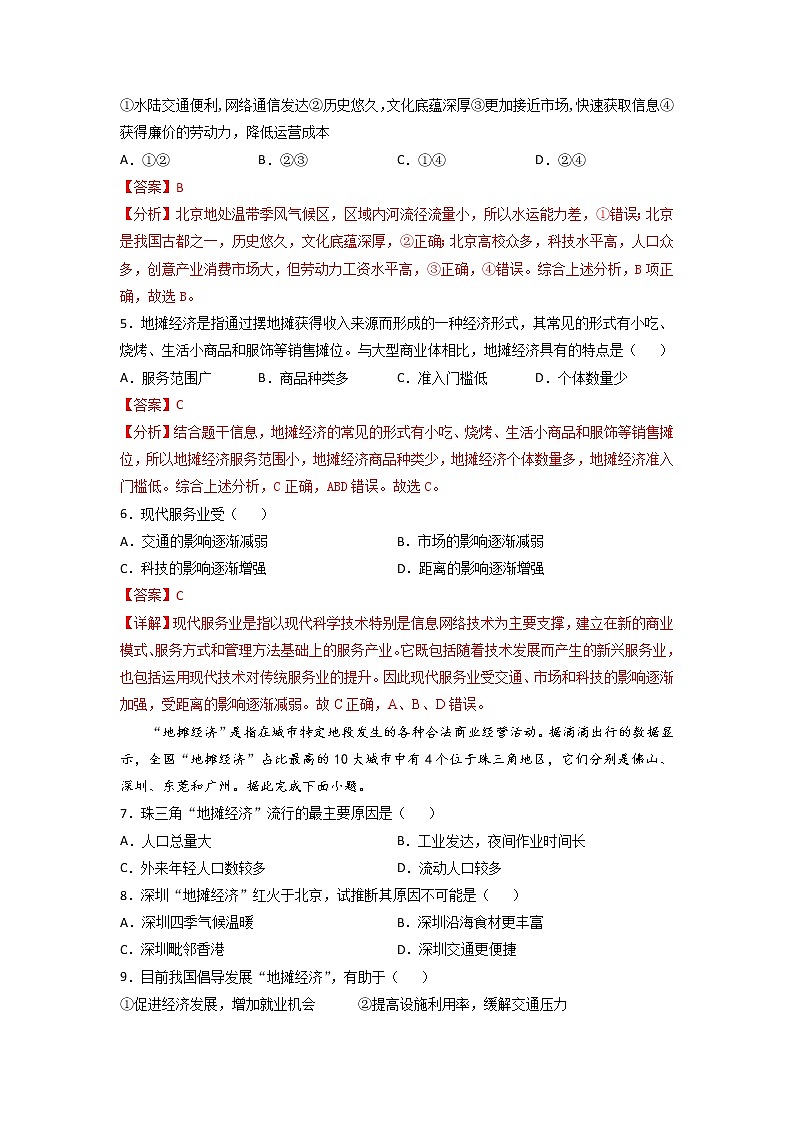 3.3 服务业区位因素及其变化 （解析版 练习）第2页