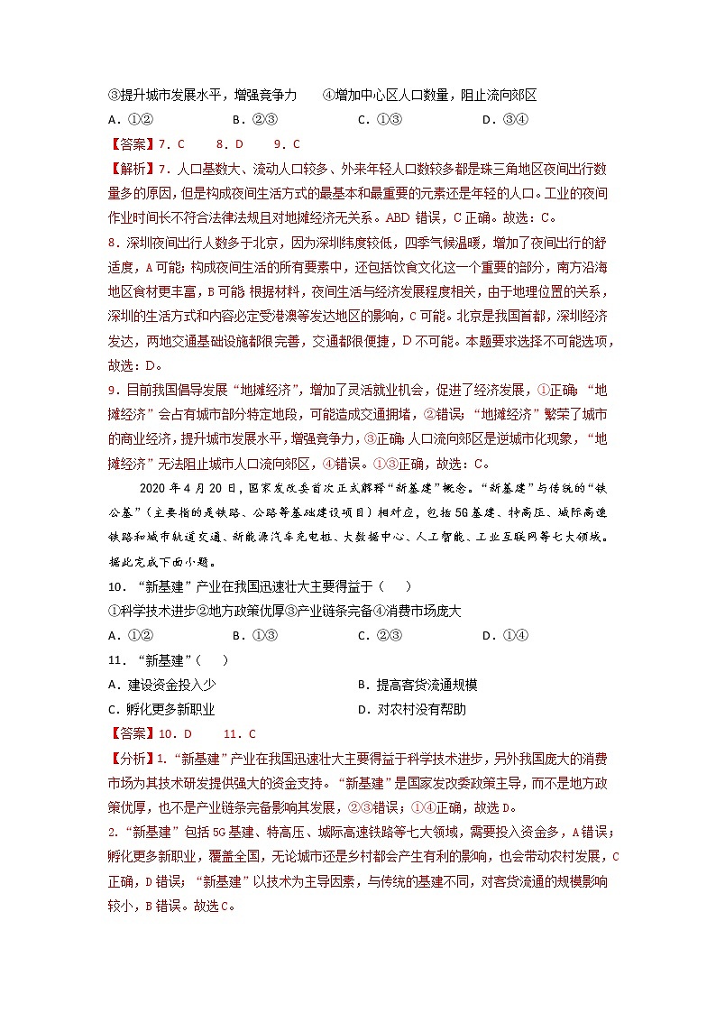 3.3 服务业区位因素及其变化 （解析版 练习）第3页