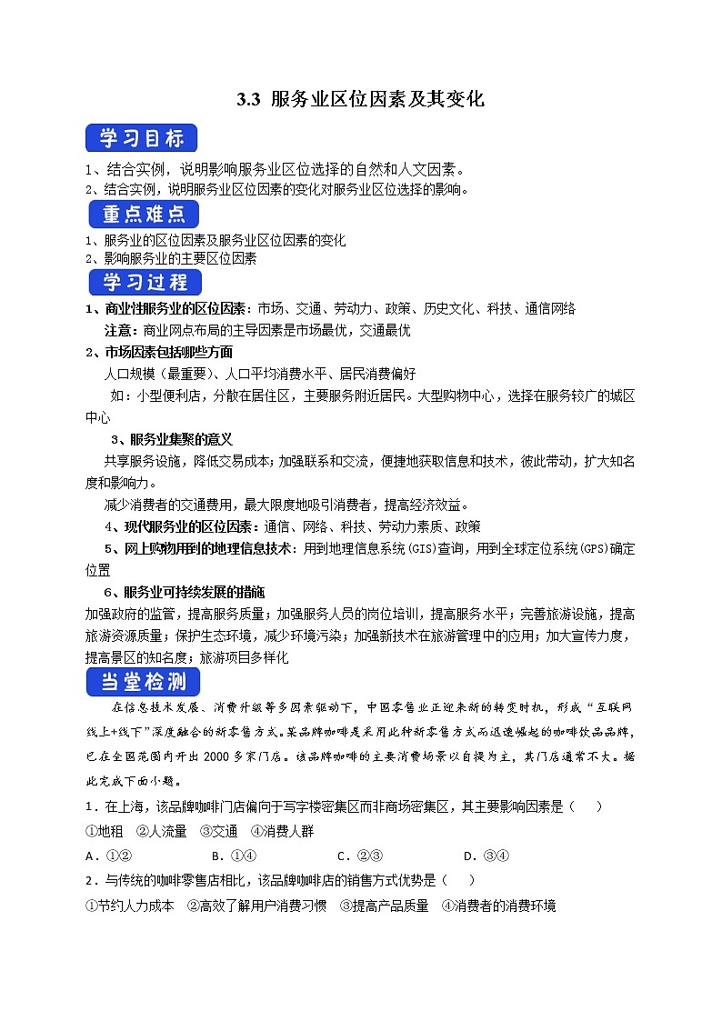 3.3 服务业区位因素及其变化（导学案）第1页