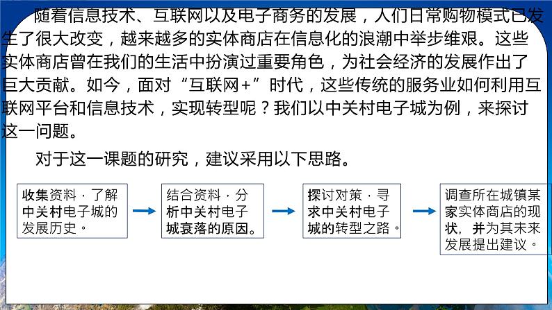 问题研究：实体商店何去何从（课件）03