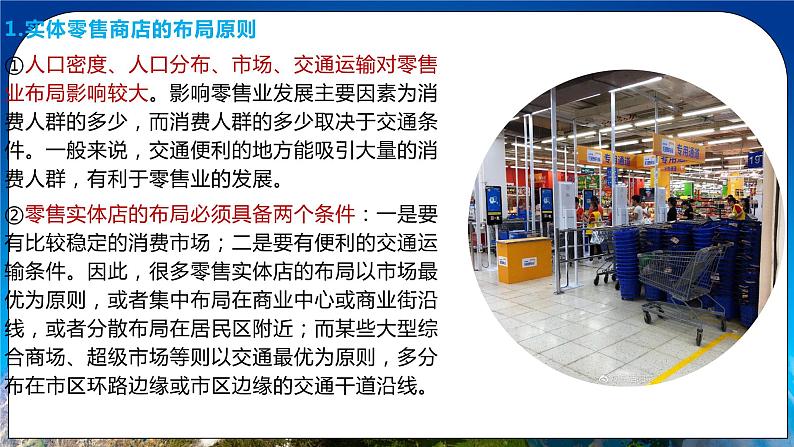 问题研究：实体商店何去何从（课件）04