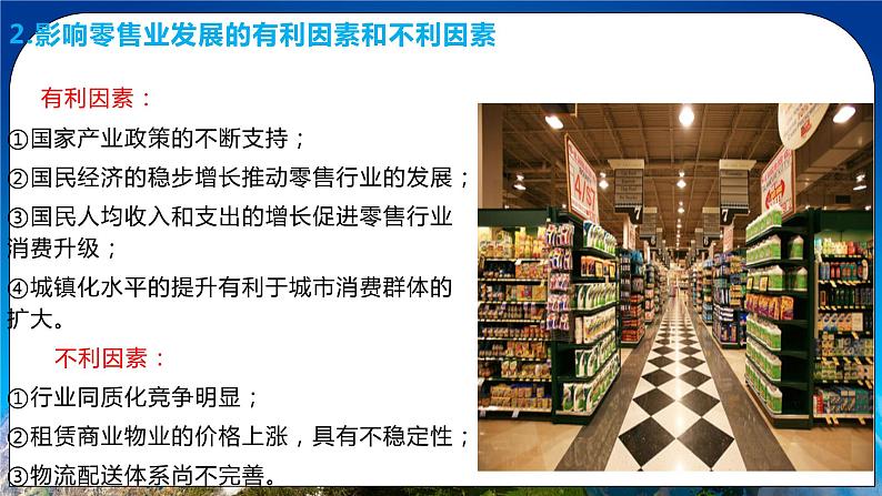 问题研究：实体商店何去何从（课件）05