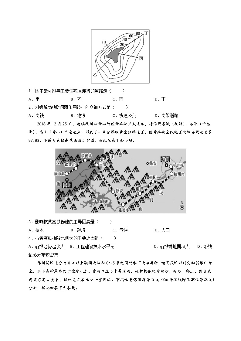 4.1 区域发展对交通运输布局的影响 课件+练习+教案+导学案03