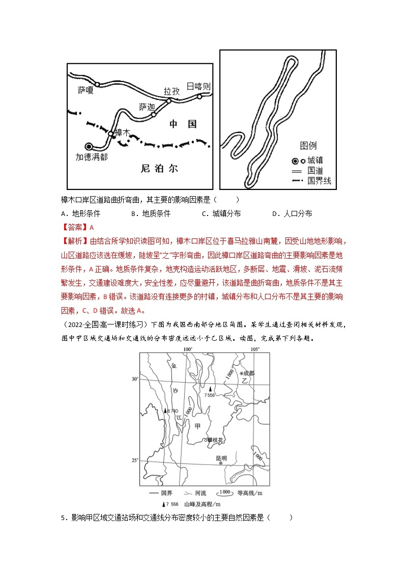 4.1 区域发展对交通运输布局的影响 课件+练习+教案+导学案02