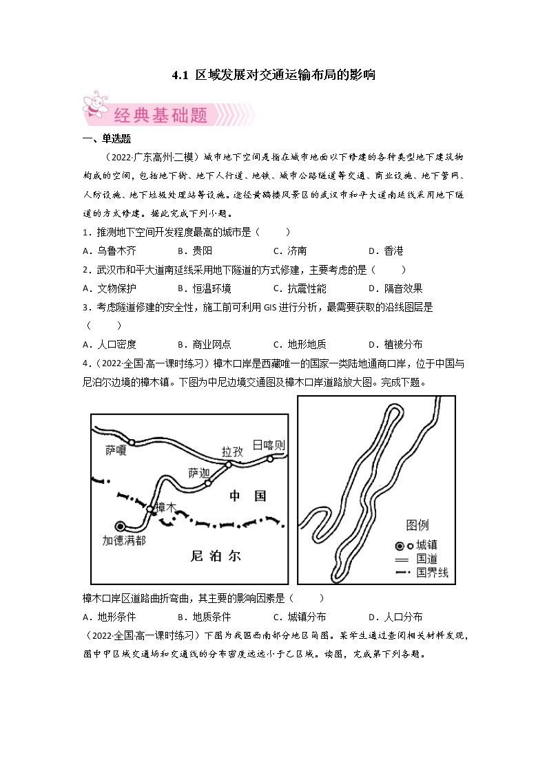 4.1 区域发展对交通运输布局的影响 课件+练习+教案+导学案01