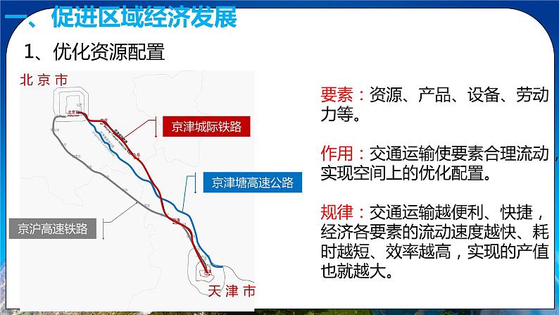 4.2 交通运输布局对区域发展的影响 课件+练习+教案+导学案06