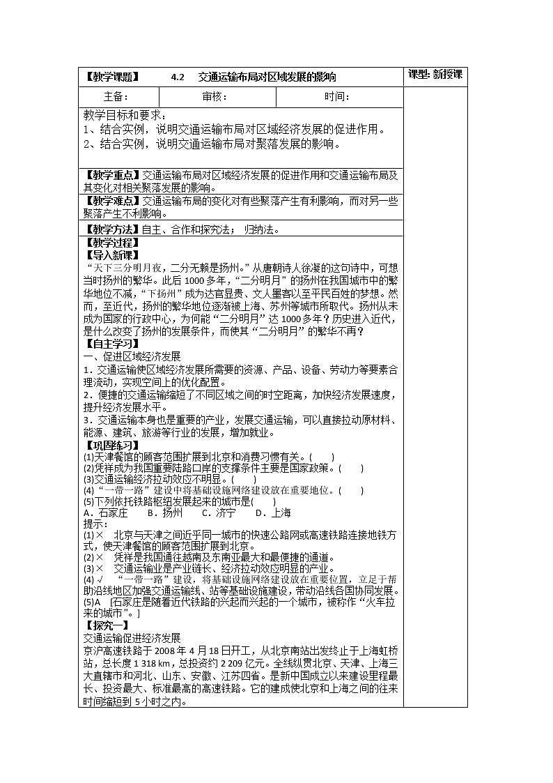 4.2 交通运输布局对区域发展的影响 课件+练习+教案+导学案01