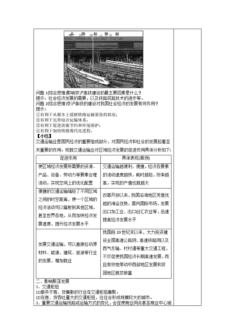 4.2 交通运输布局对区域发展的影响 课件+练习+教案+导学案02