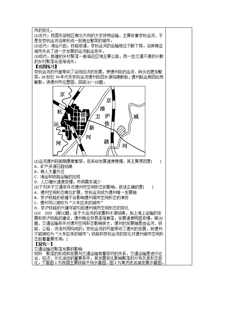 4.2 交通运输布局对区域发展的影响 课件+练习+教案+导学案03