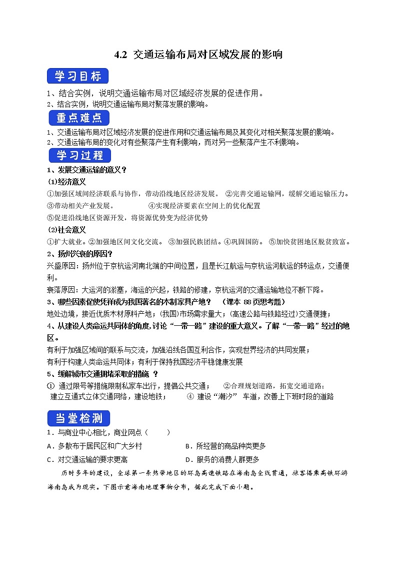 4.2 交通运输布局对区域发展的影响 课件+练习+教案+导学案01
