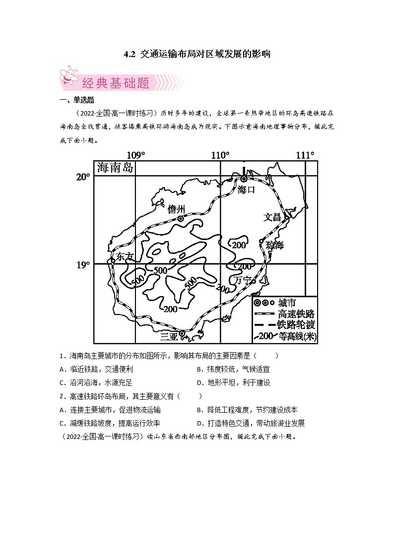4.2 交通运输布局对区域发展的影响 课件+练习+教案+导学案01
