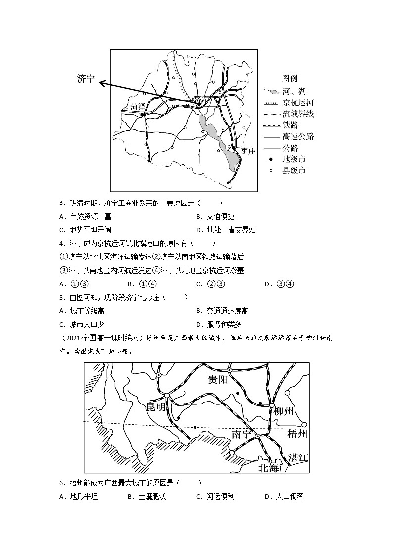 4.2 交通运输布局对区域发展的影响 课件+练习+教案+导学案02