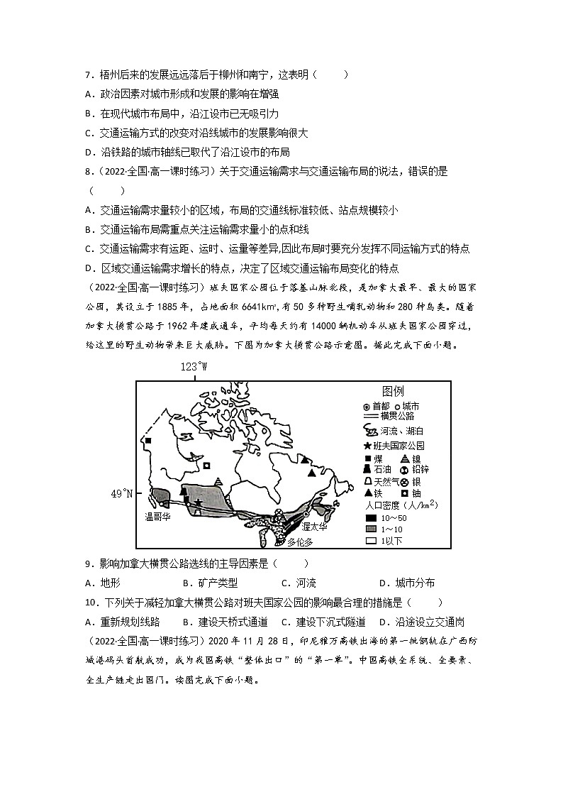 4.2 交通运输布局对区域发展的影响 课件+练习+教案+导学案03