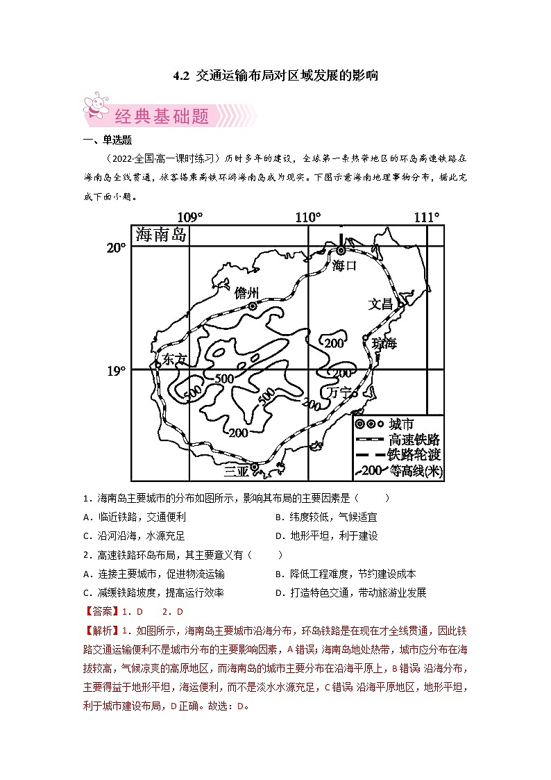 4.2 交通运输布局对区域发展的影响 课件+练习+教案+导学案01