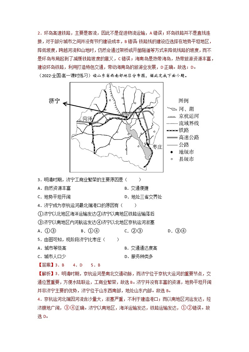 4.2 交通运输布局对区域发展的影响 课件+练习+教案+导学案02
