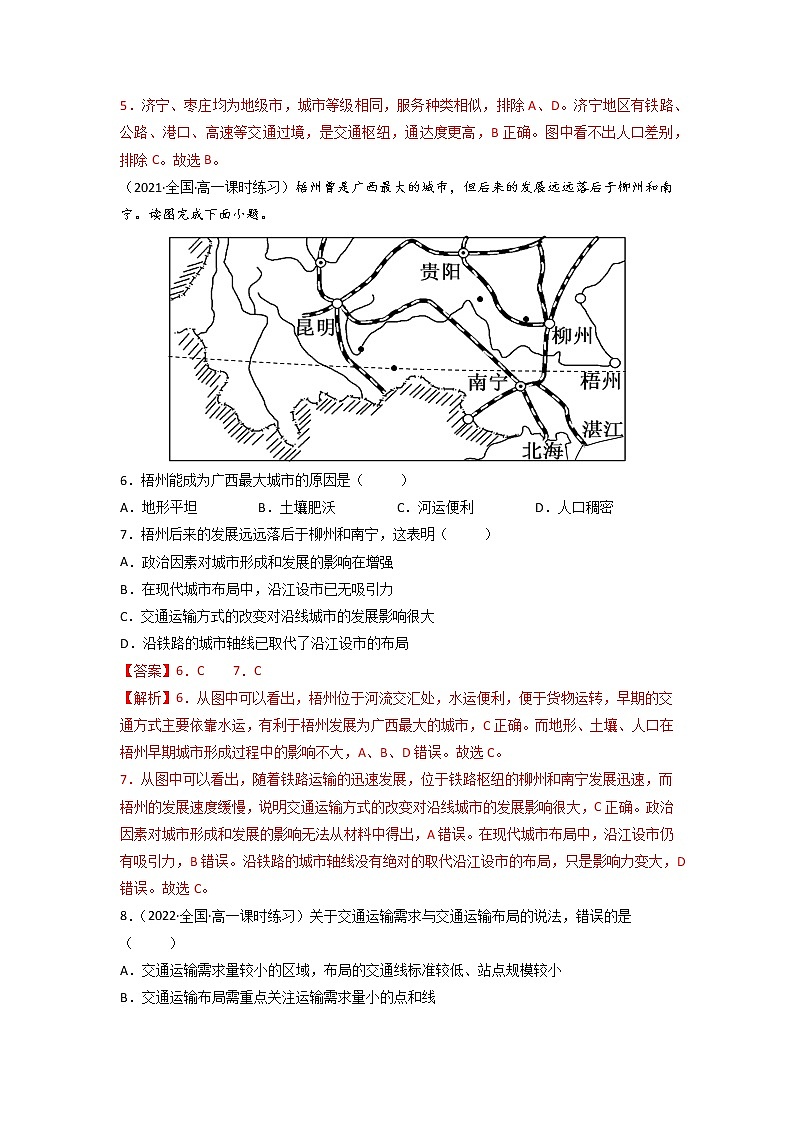 4.2 交通运输布局对区域发展的影响 课件+练习+教案+导学案03