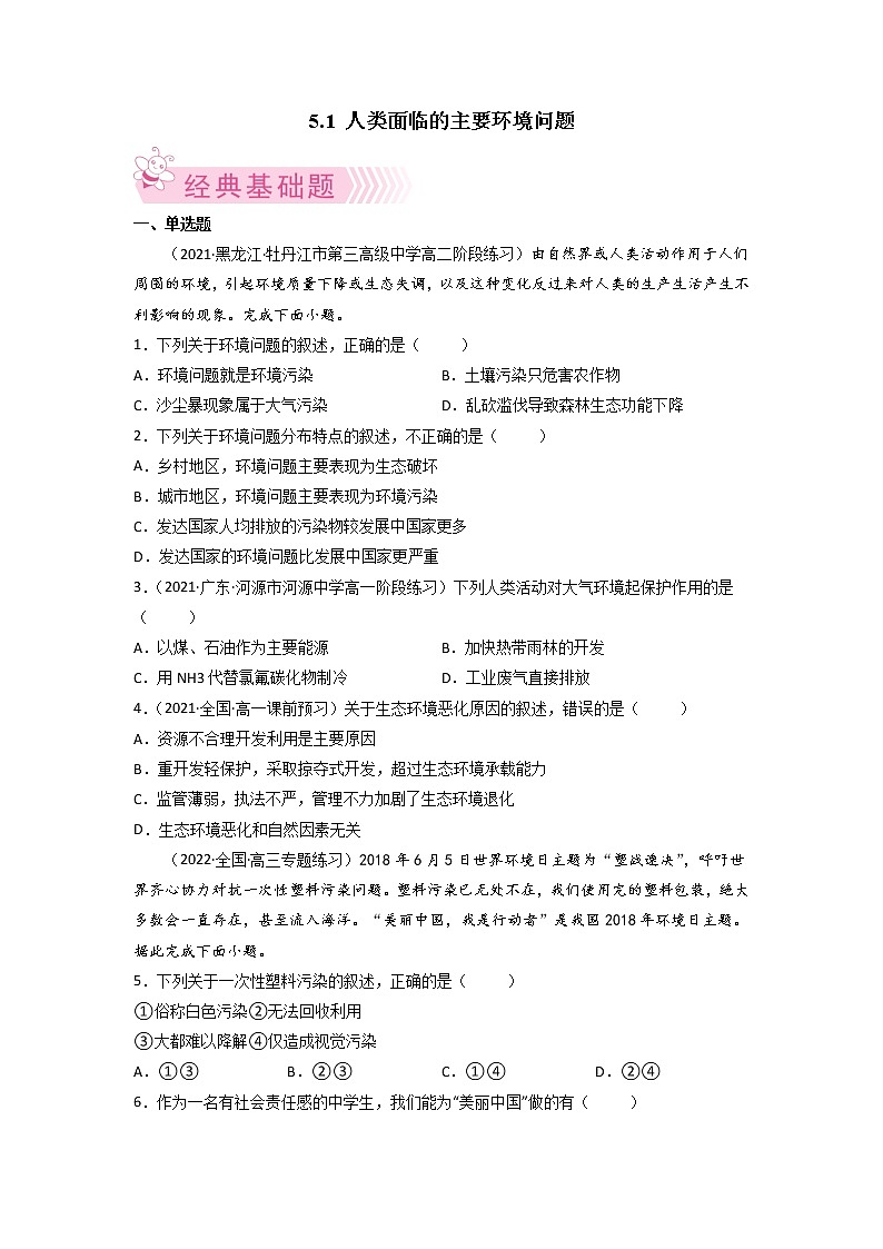 5.1 人类面临的主要环境问题 课件+练习+教案+导学案01