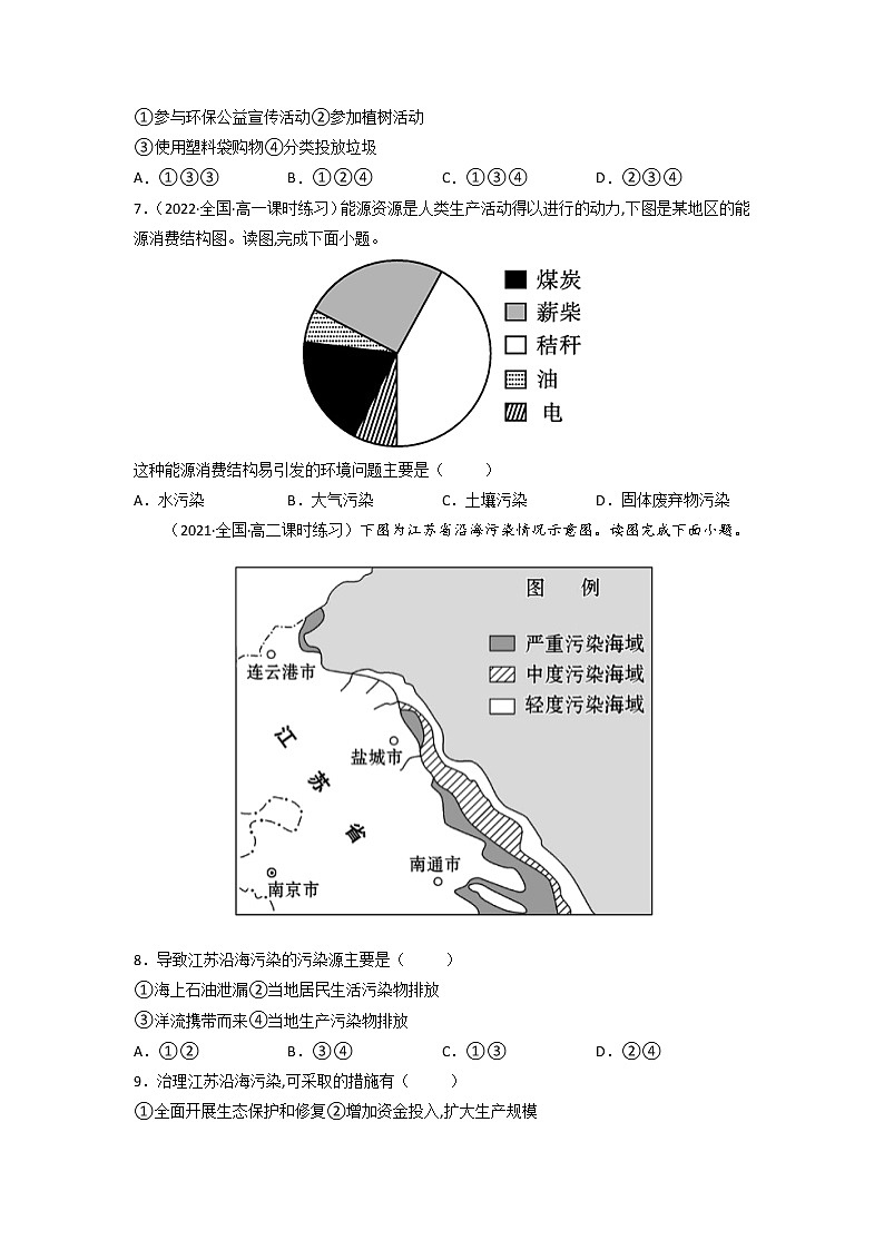 5.1 人类面临的主要环境问题 课件+练习+教案+导学案02