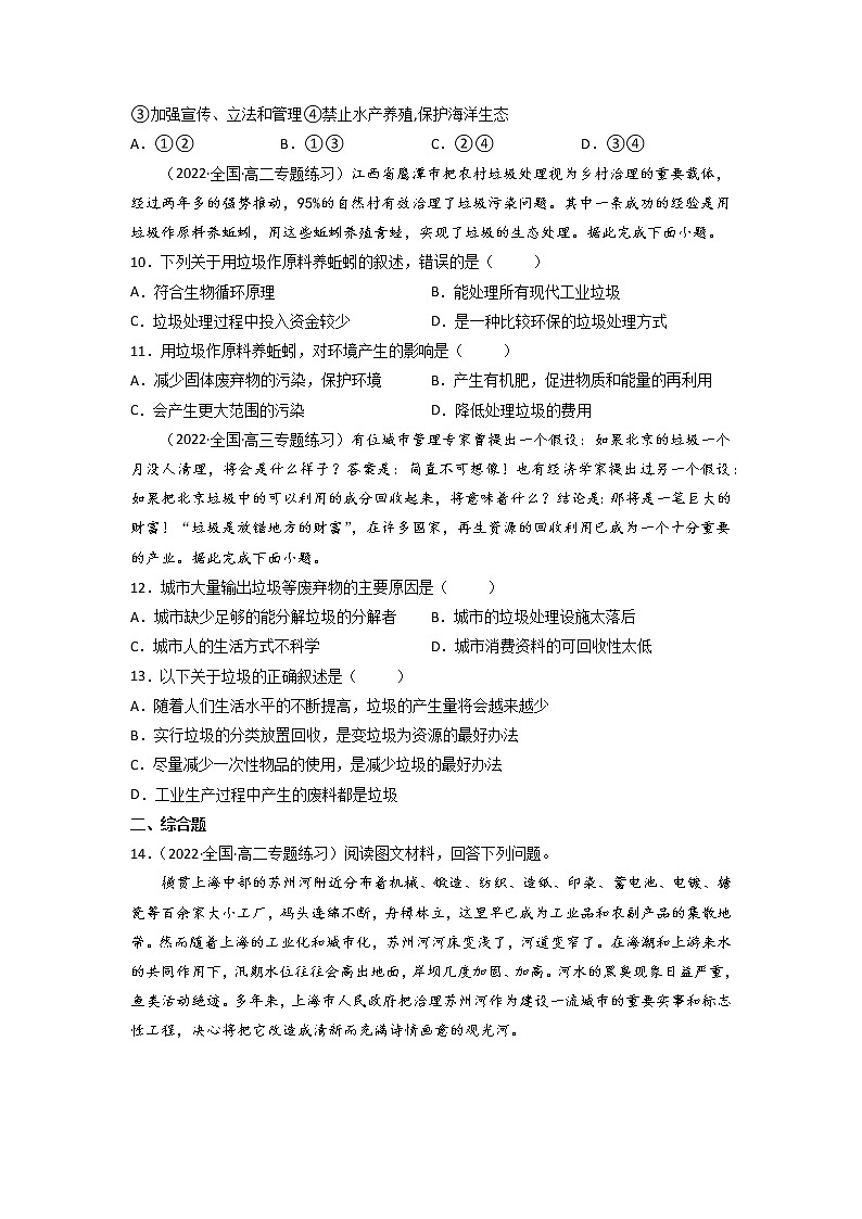 5.1 人类面临的主要环境问题 课件+练习+教案+导学案03