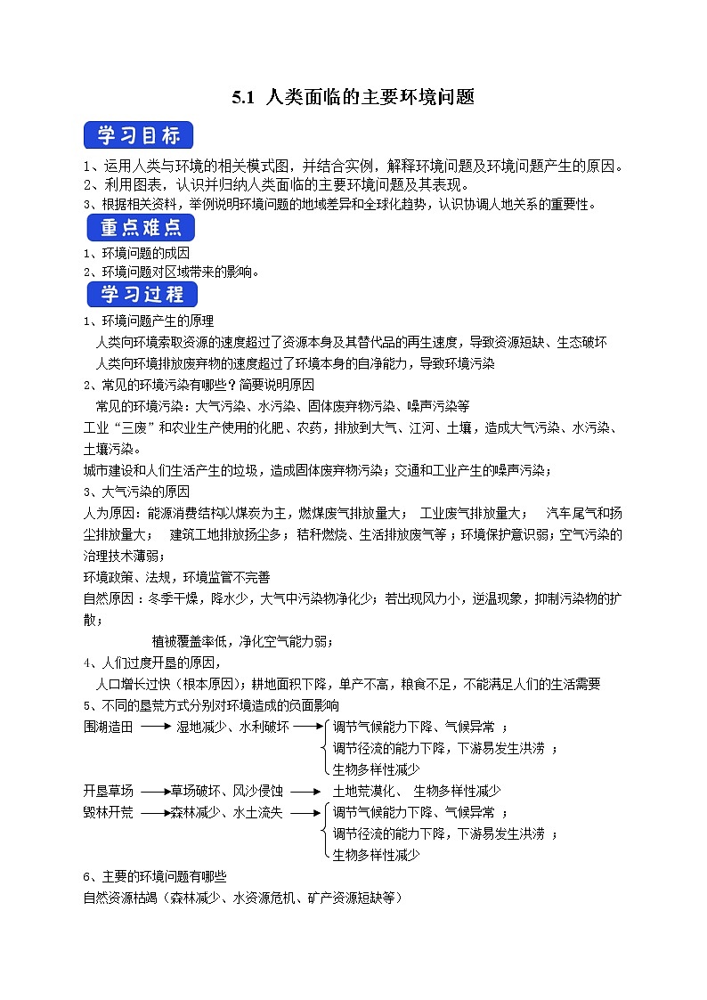 5.1 人类面临的主要环境问题 课件+练习+教案+导学案01