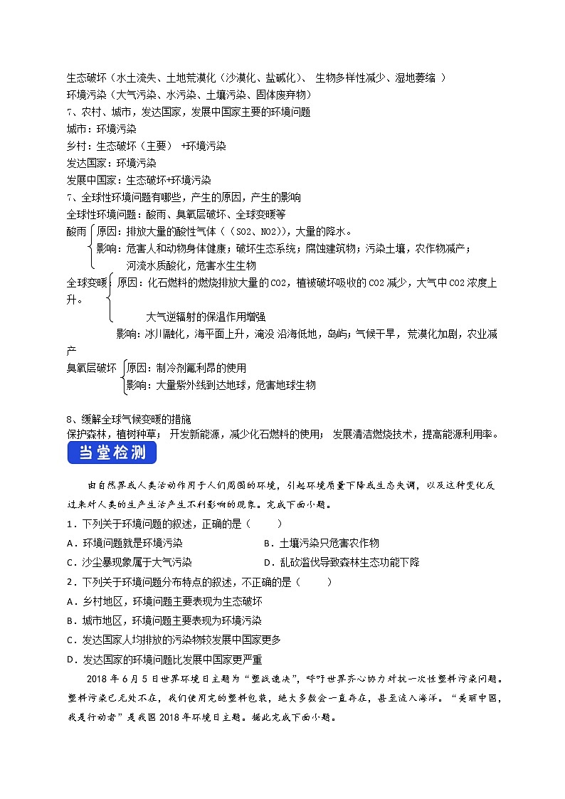 5.1 人类面临的主要环境问题 课件+练习+教案+导学案02