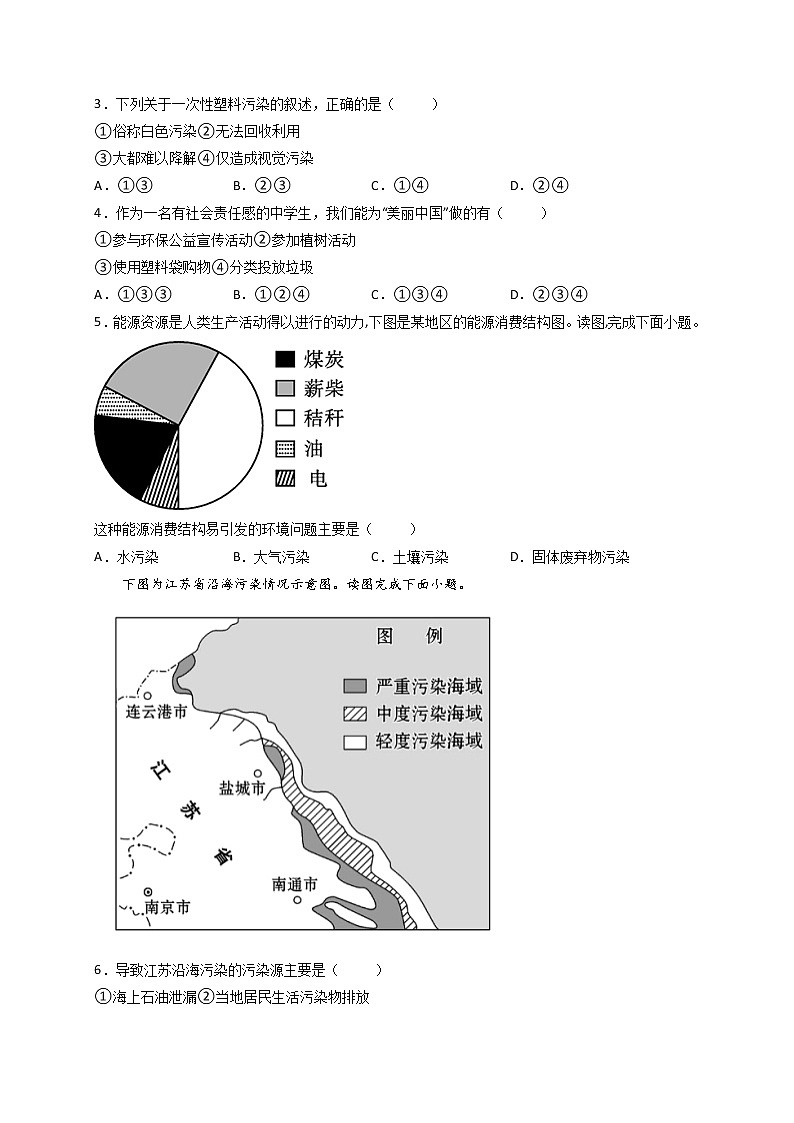 5.1 人类面临的主要环境问题 课件+练习+教案+导学案03