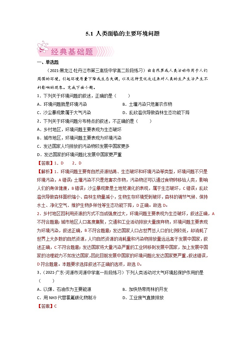5.1 人类面临的主要环境问题 课件+练习+教案+导学案01