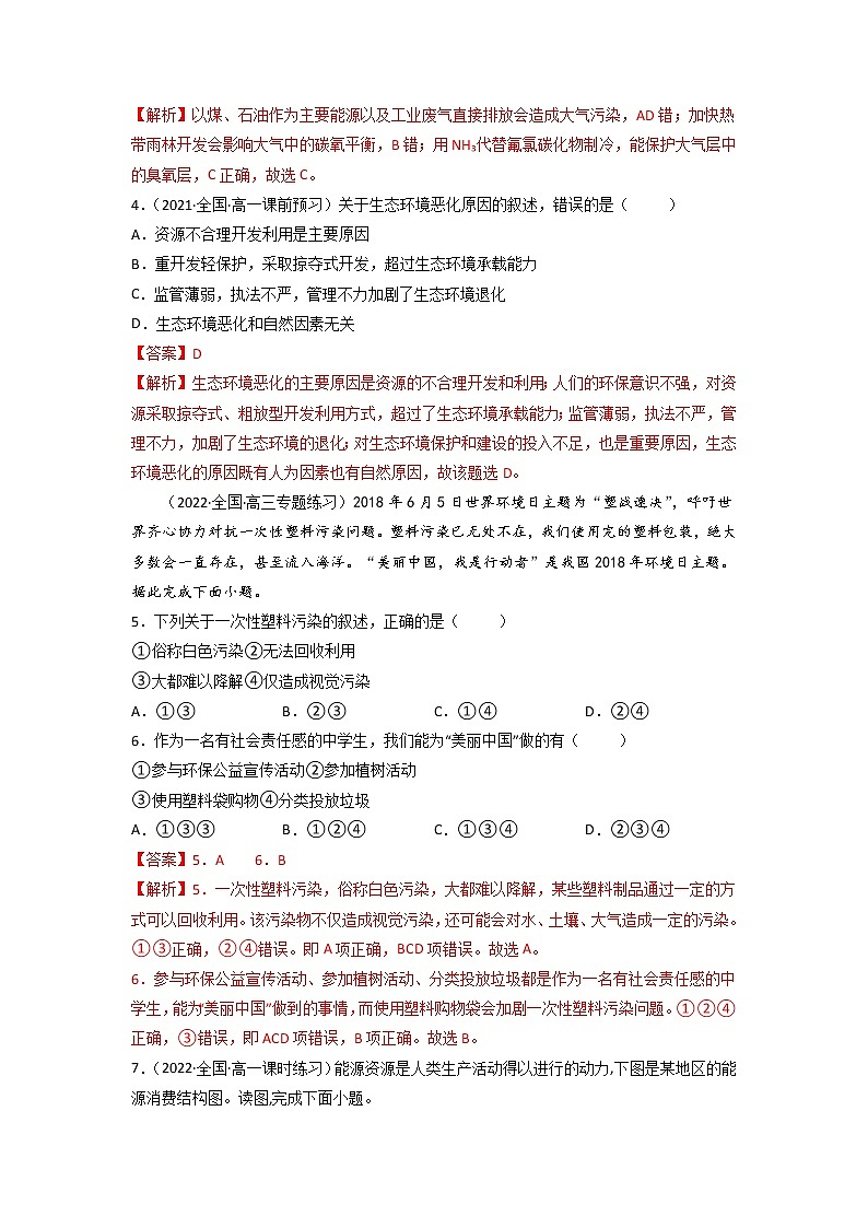 5.1 人类面临的主要环境问题 课件+练习+教案+导学案02