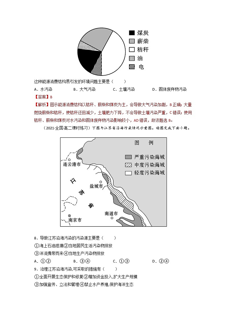 5.1 人类面临的主要环境问题 课件+练习+教案+导学案03
