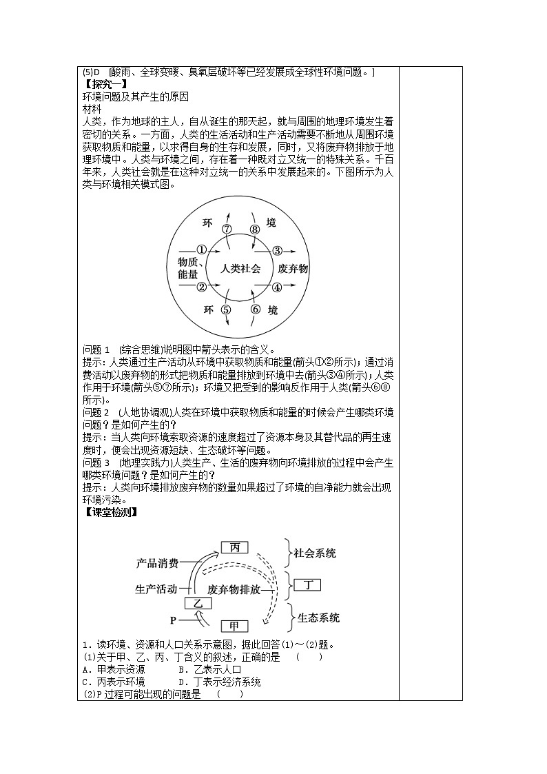 5.1 人类面临的主要环境问题 课件+练习+教案+导学案02