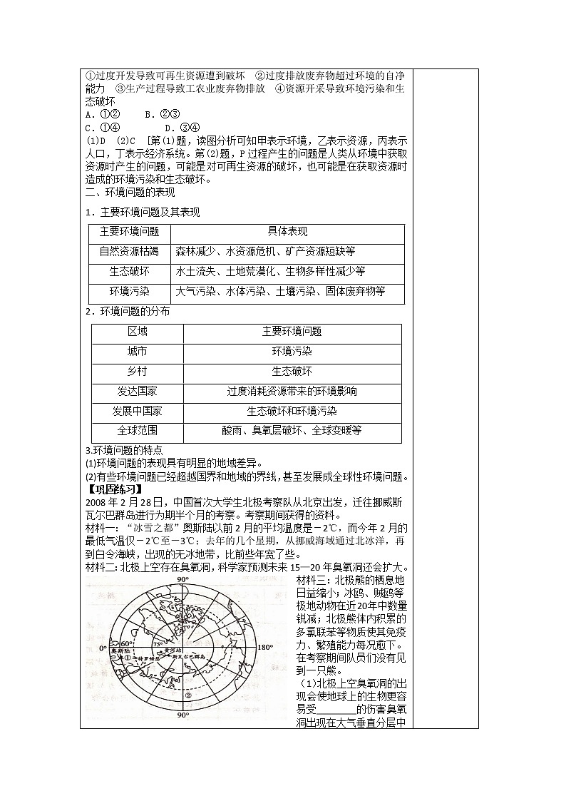 5.1 人类面临的主要环境问题 课件+练习+教案+导学案03