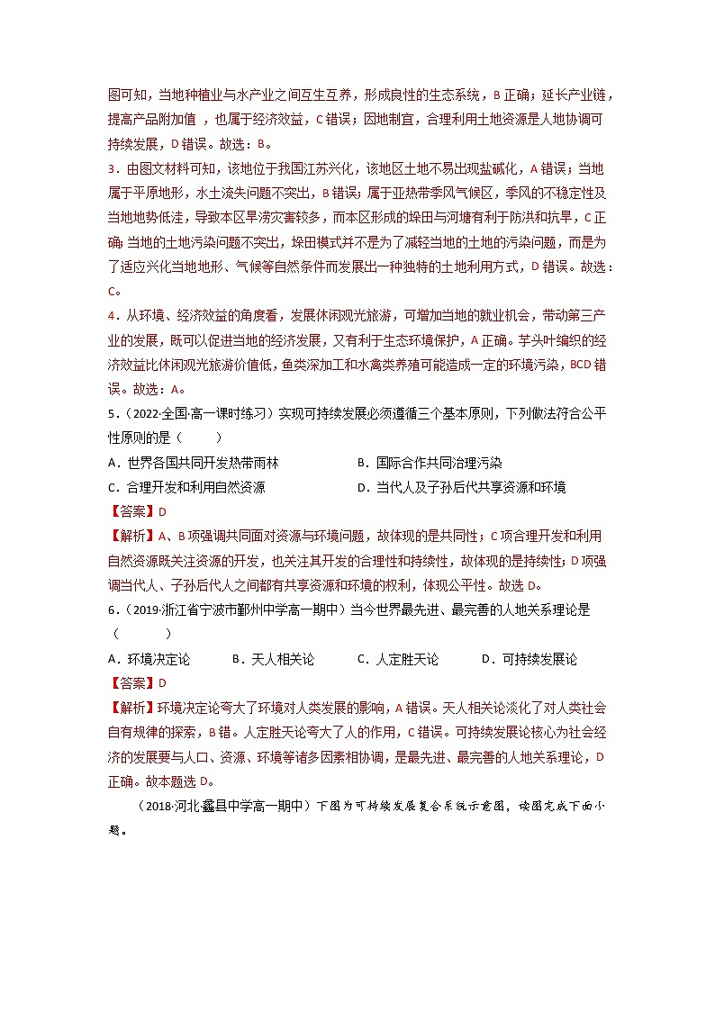 5.2 走向人地协调——可持续发展 （解析版 练习）第2页