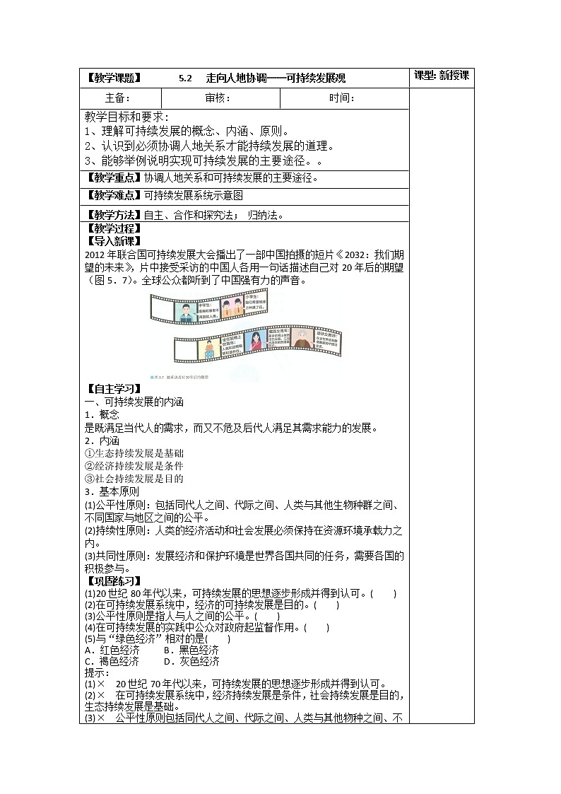 5.2走向人地协调——可持续发展观（教案）第1页