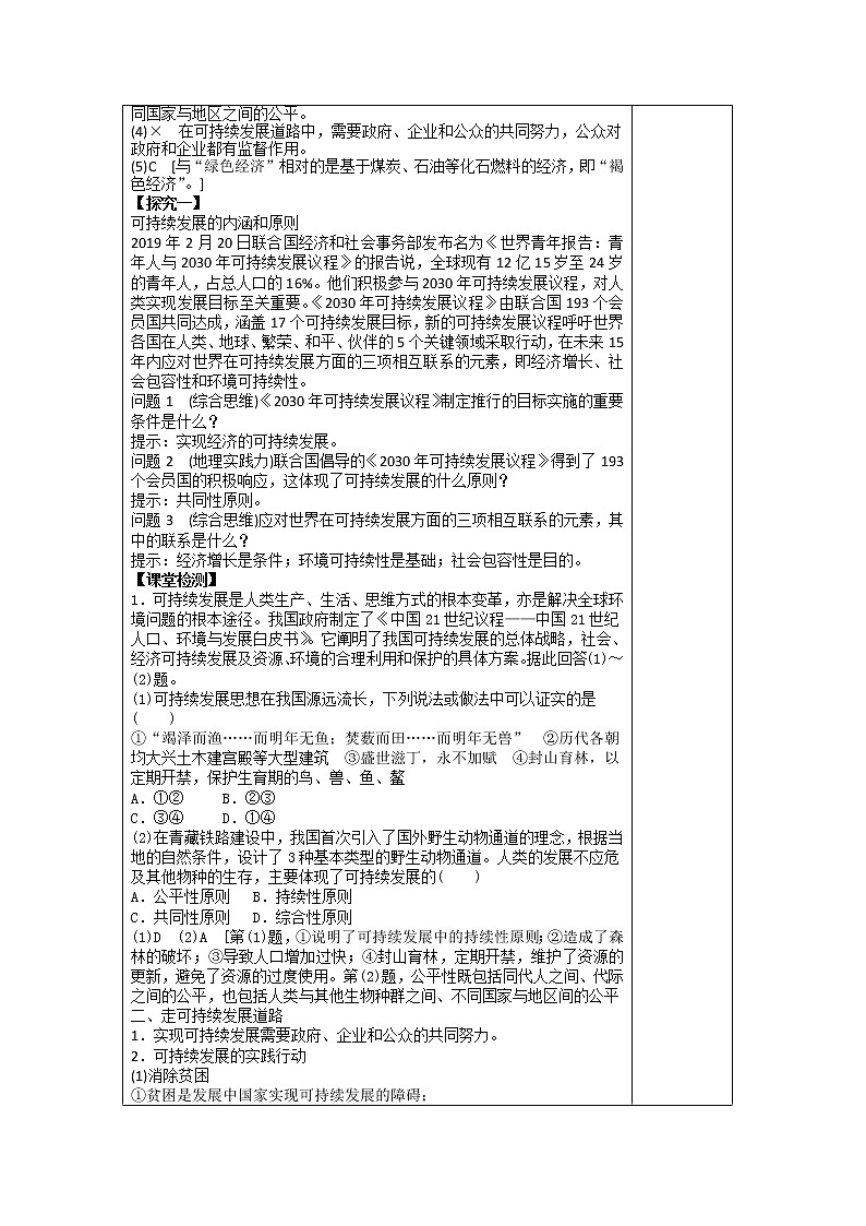 5.2走向人地协调——可持续发展观（教案）第2页