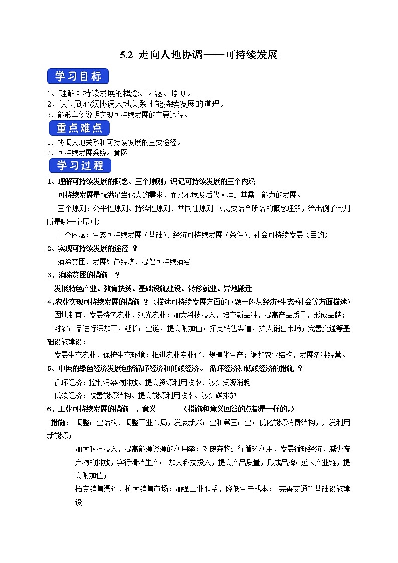 5.2 走向人地协调——可持续发展（导学案）第1页
