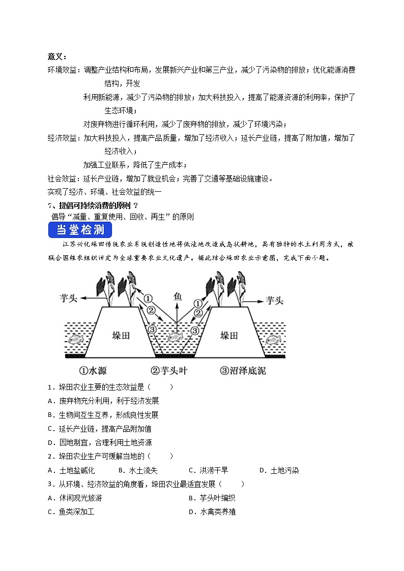 5.2 走向人地协调——可持续发展（导学案）第2页