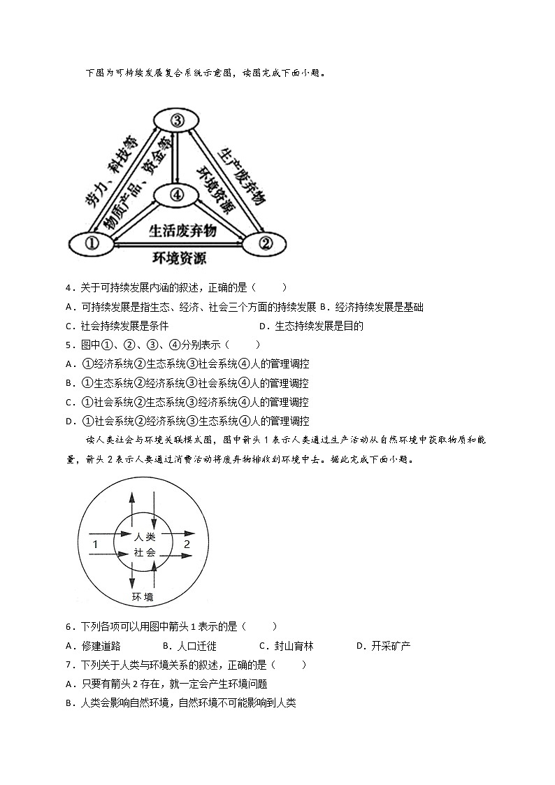 5.2 走向人地协调——可持续发展（导学案）第3页