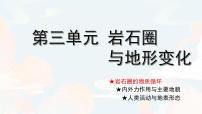 （全国通用）备战2023高考 地理总复习——3.1《岩石圈的物质循环》课件+讲练题+测试题