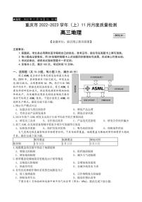 2022-2023学年重庆市缙云教育联盟高三上学期11月月度质量检测 地理 （PDF版）