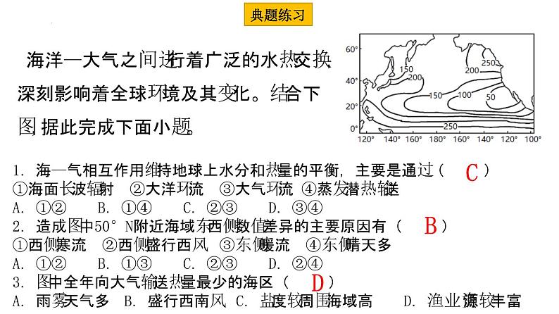 【备战2023高考】地理总复习——第13讲《海气相互作用和环流异常》课件（新教材新高考）第8页