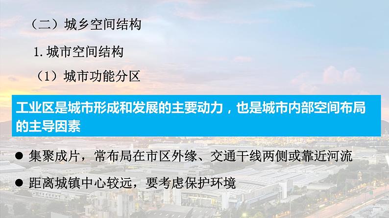 【备战2023高考】地理总复习——第24讲《城乡空间结构和景观》课件（新教材新高考）08