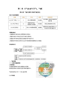 【备战2023高考】地理总复习——第8讲《气候专题与地球气候变化》讲义（新教材新高考）