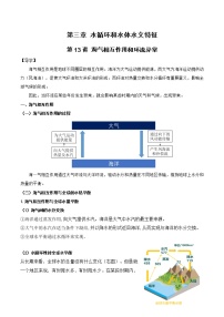 【备战2023高考】地理总复习——第13讲《海气相互作用和环流异常》讲义（新教材新高考）