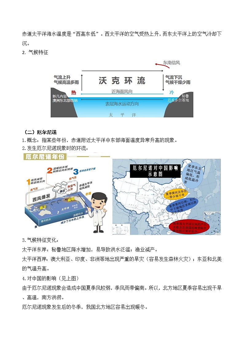 【备战2023高考】地理总复习——第13讲《海气相互作用和环流异常》讲义（新教材新高考）03