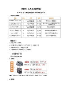 【备战2023高考】地理总复习——第15讲《岩石圈的物质循环和地质作用过程》讲义（新教材新高考）