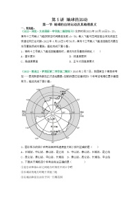 【备战2023高考】地理总复习——第一节《地球的自转运动及其地理意义》练习（新教材新高考）