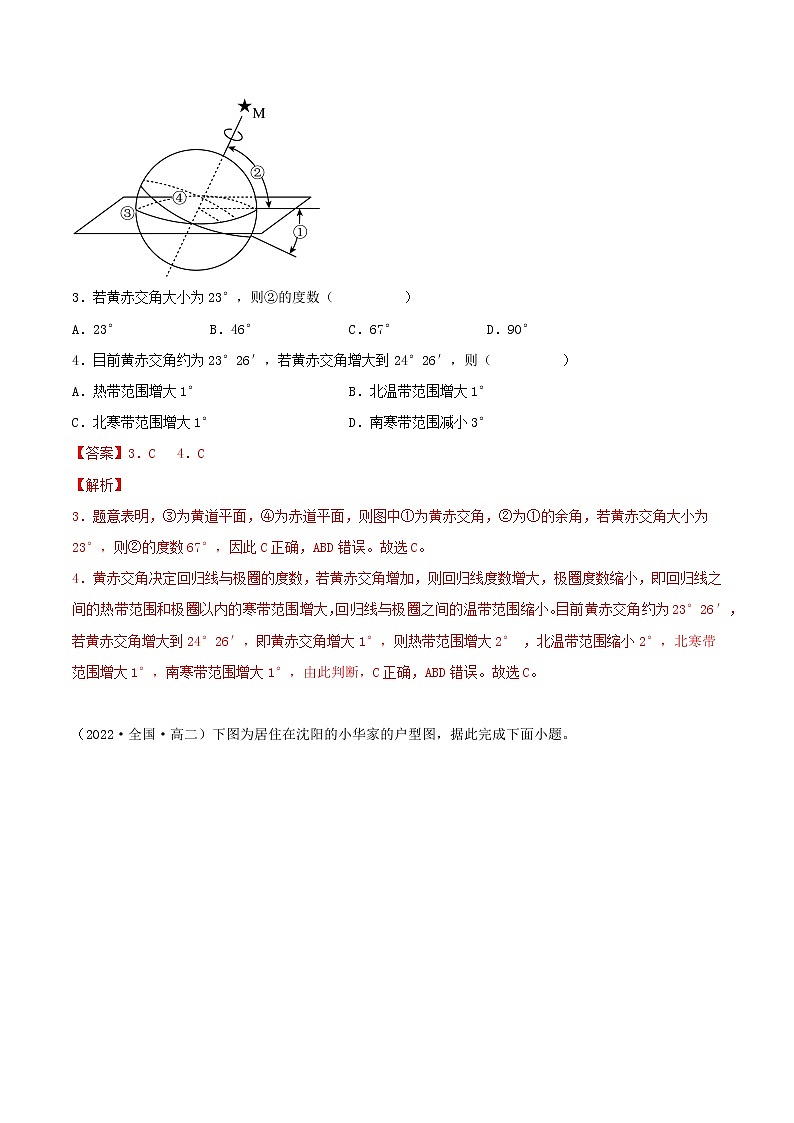 【备战2023高考】地理总复习——第二节《地球的公转运动及其地理意义》练习（新教材新高考）02