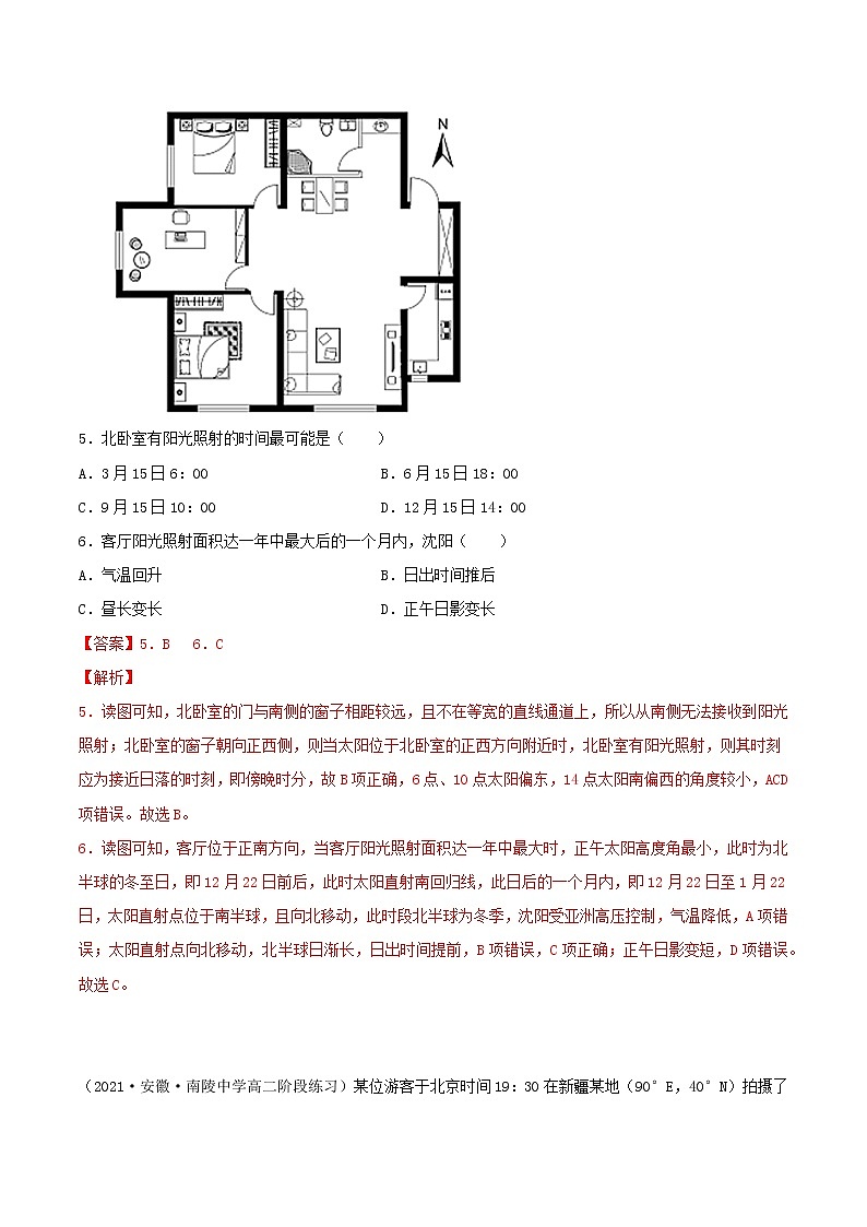 【备战2023高考】地理总复习——第二节《地球的公转运动及其地理意义》练习（新教材新高考）03